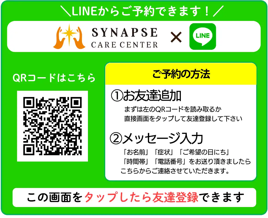 腰痛・ヘルニアや自律神経改善なら岸和田にあるOSHIRO整体院のLINE予約